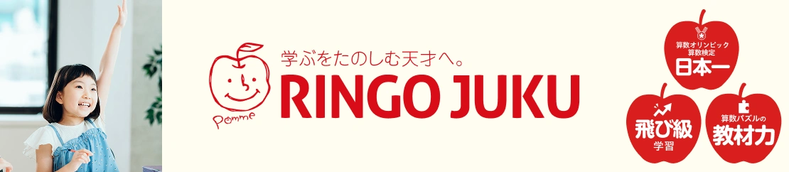 りんご塾
