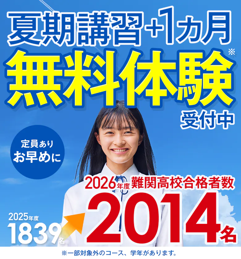 夏期講習2026｜湘南ゼミナール