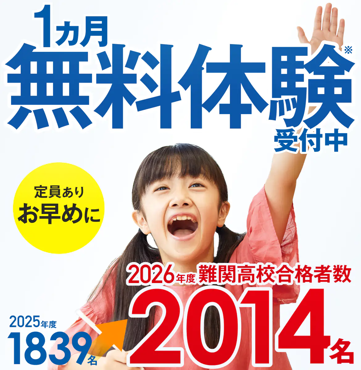 小学生の1カ月無料体験｜湘南ゼミナール