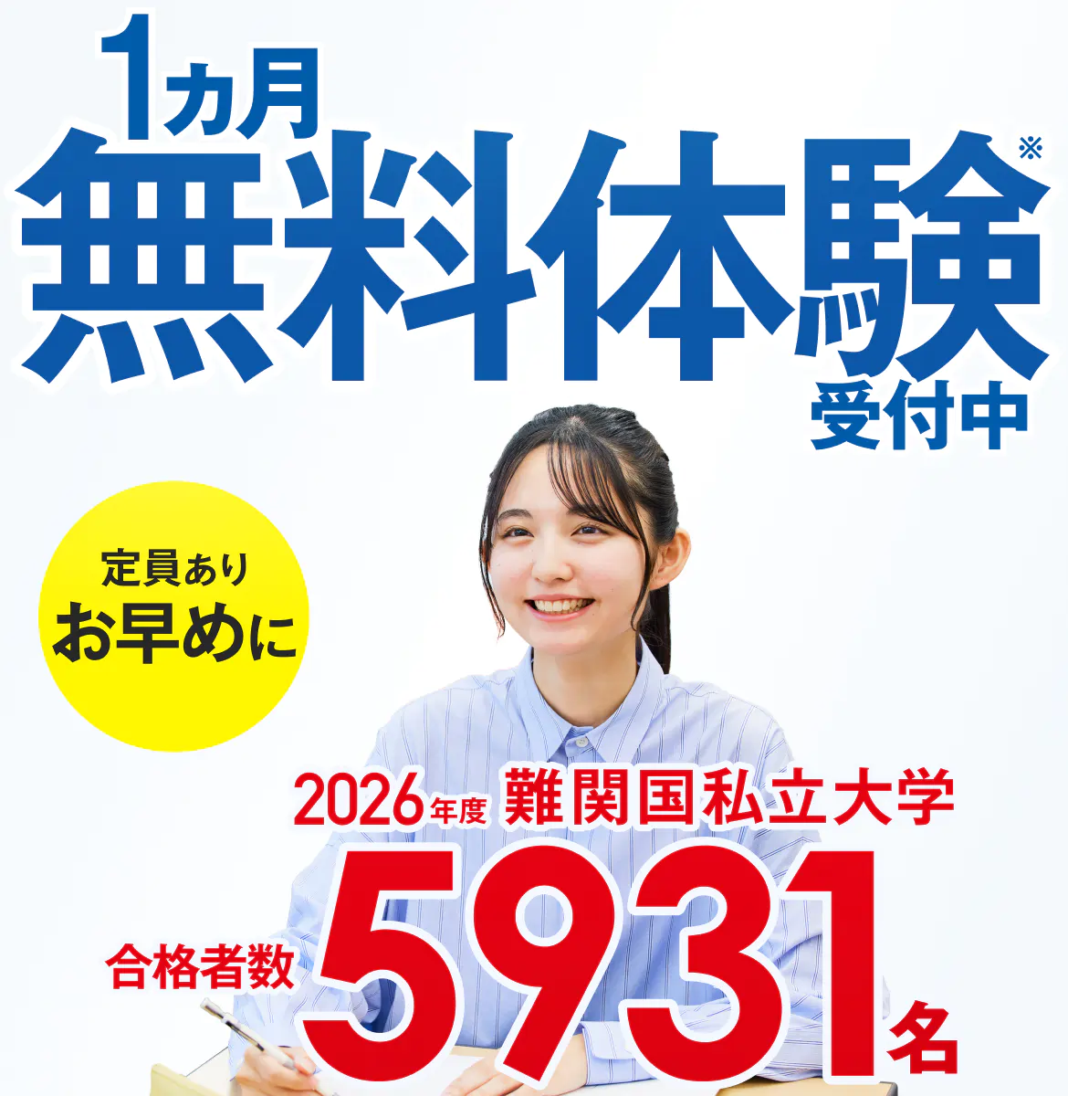 高校生の1カ月無料体験｜湘南ゼミナール
