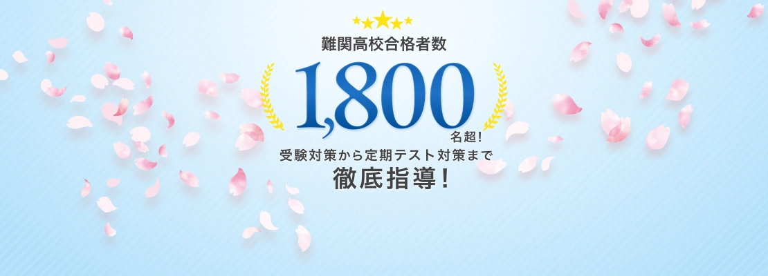 合格実績トップリード