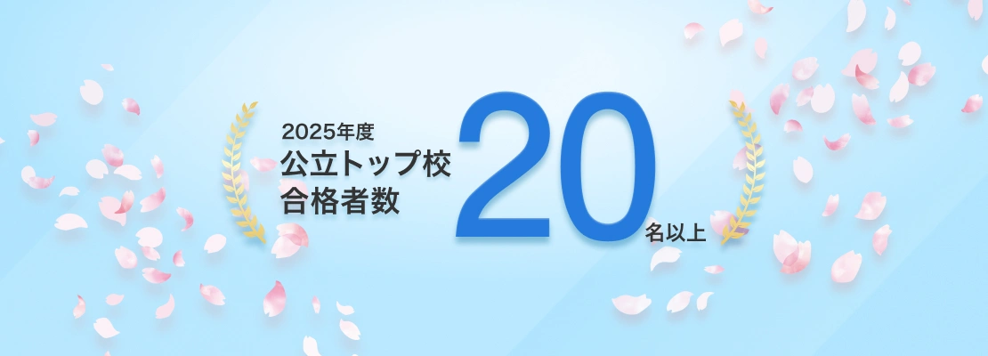 合格実績トップリード