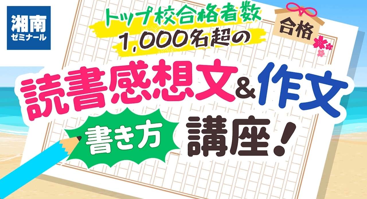 湘南ゼミナールの動画サムネイル