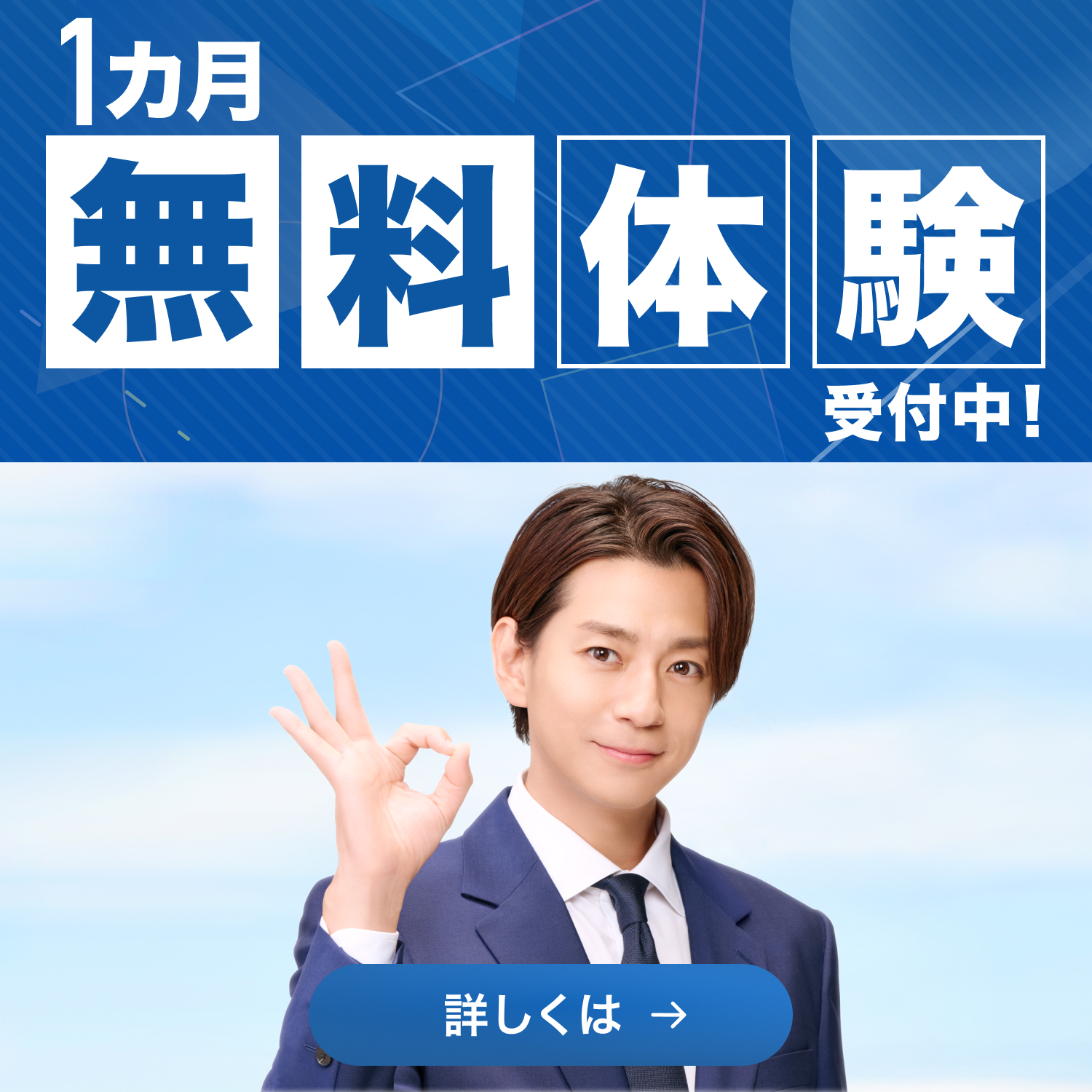 湘南ゼミナール 1ヵ月無料体験受付中！