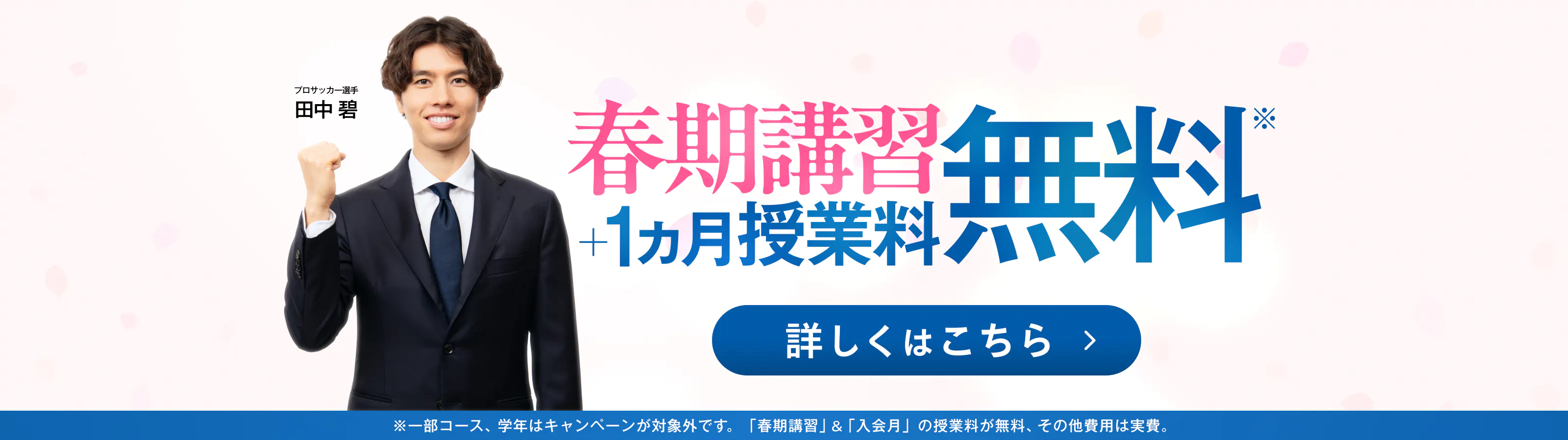 湘南ゼミナール 春期講習無料体験受付中！