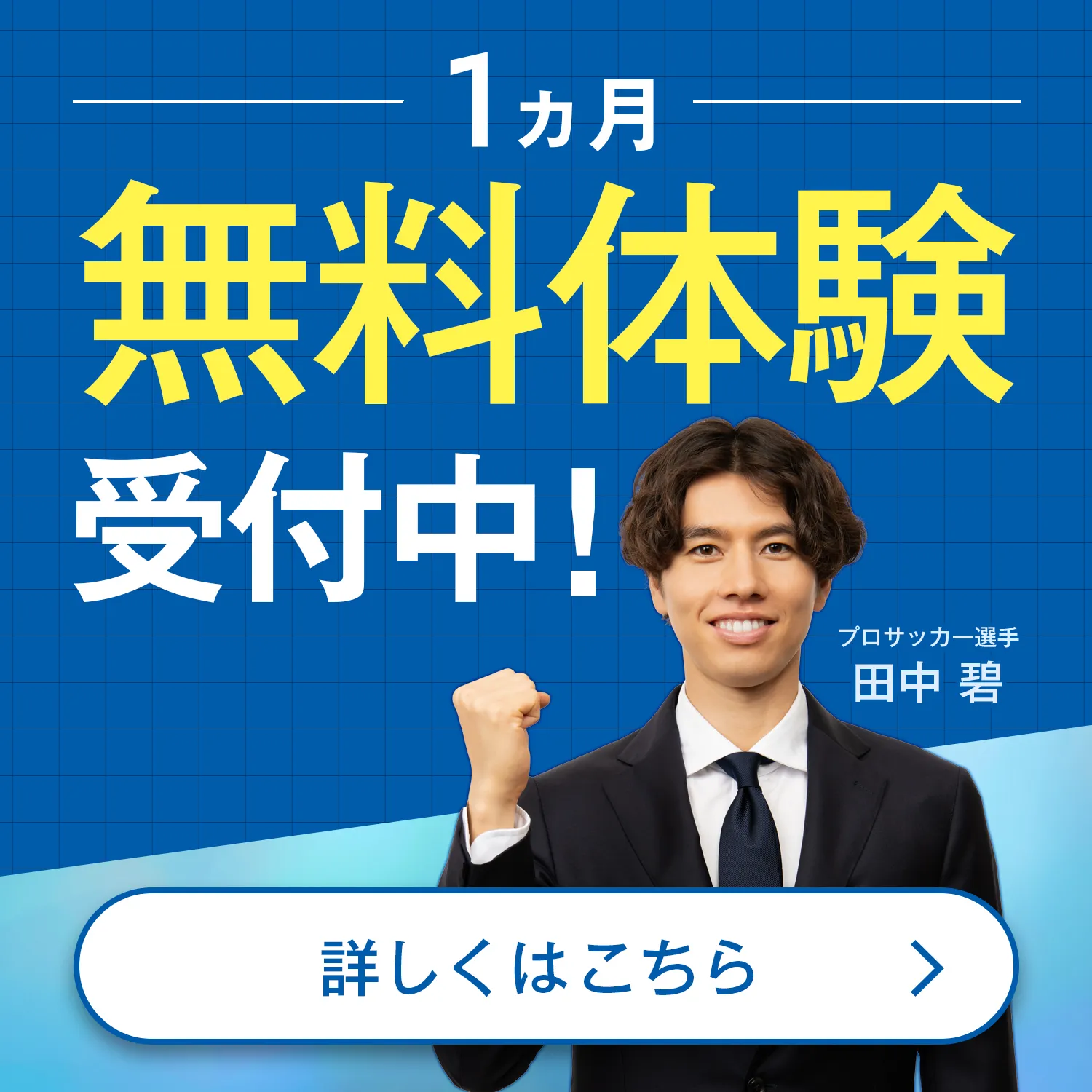 湘南ゼミナール 1カ月無料体験受付中！