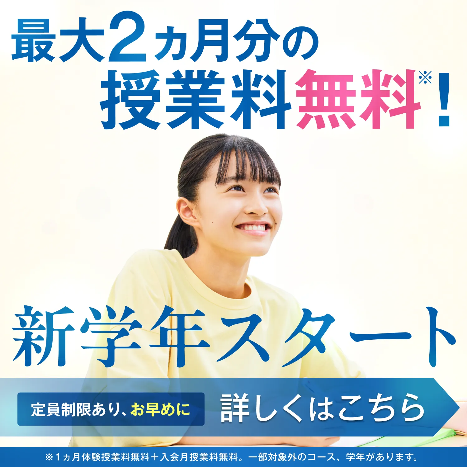 湘南ゼミナール 新学年スタートキャンペーン受付中！