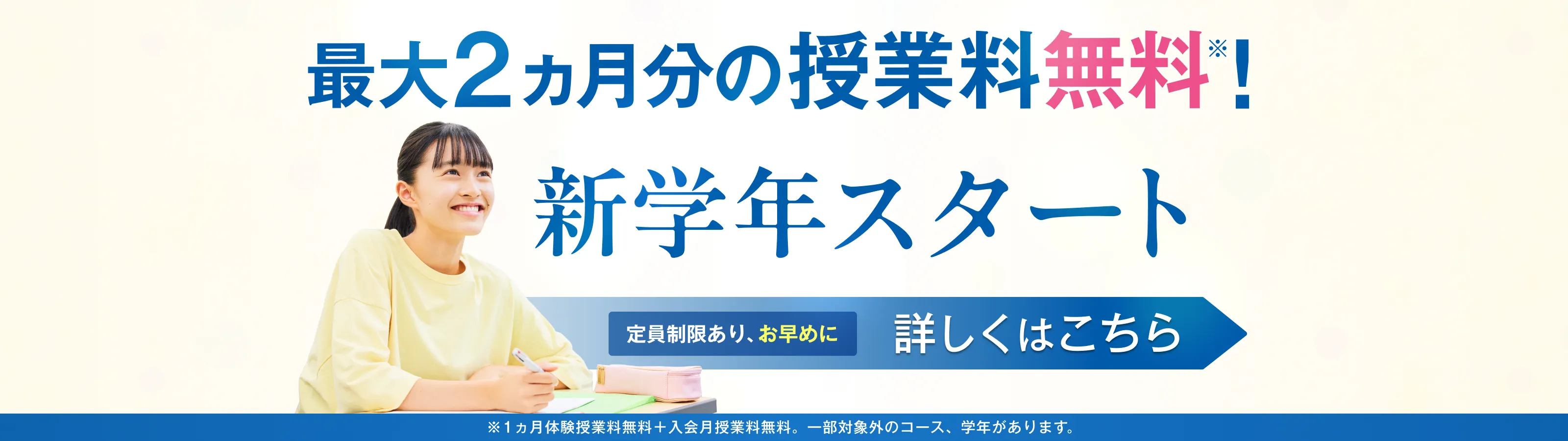 湘南ゼミナール 新学年スタートキャンペーン受付中！