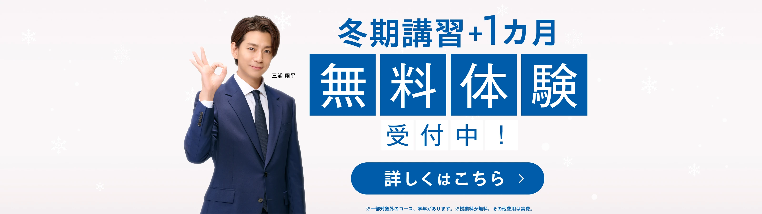 湘南ゼミナール 冬期講習無料体験受付中！