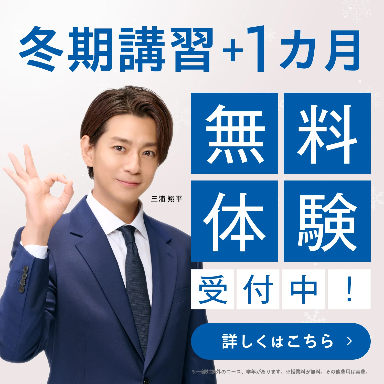 湘南ゼミナール 冬期講習無料体験受付中！