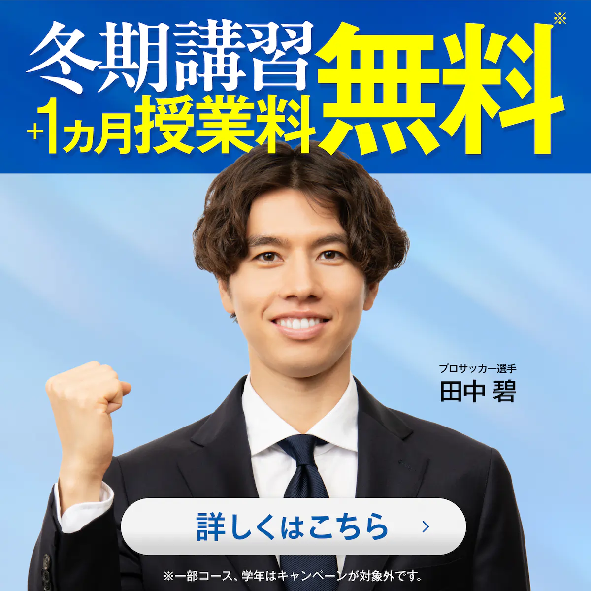 湘南ゼミナール 冬期＋1カ月無料体験受付中！