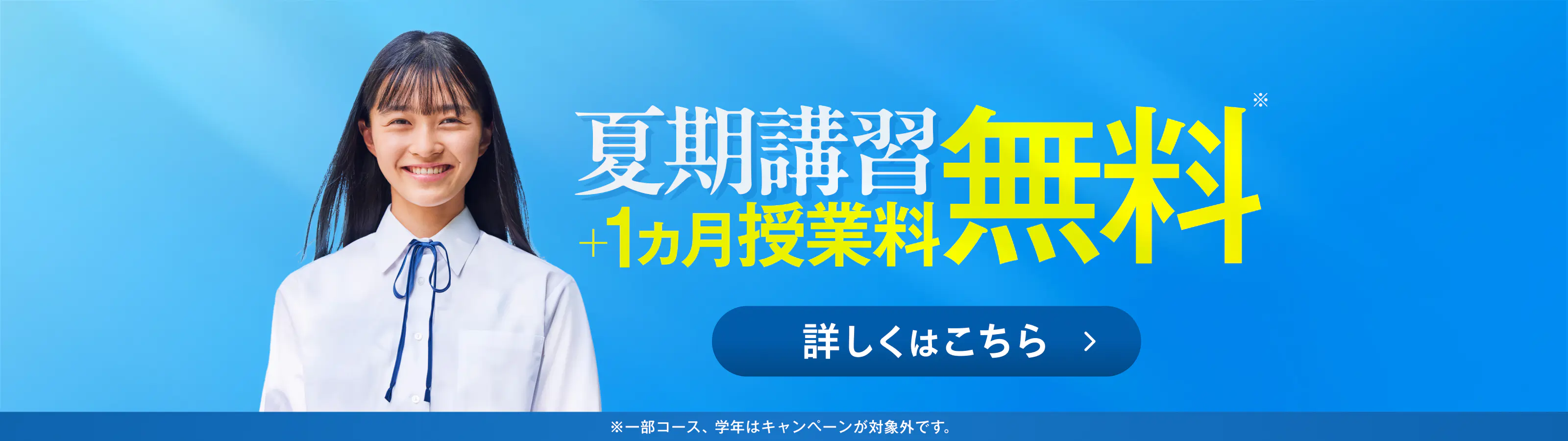 湘南ゼミナール 夏期講習無料体験受付中！
