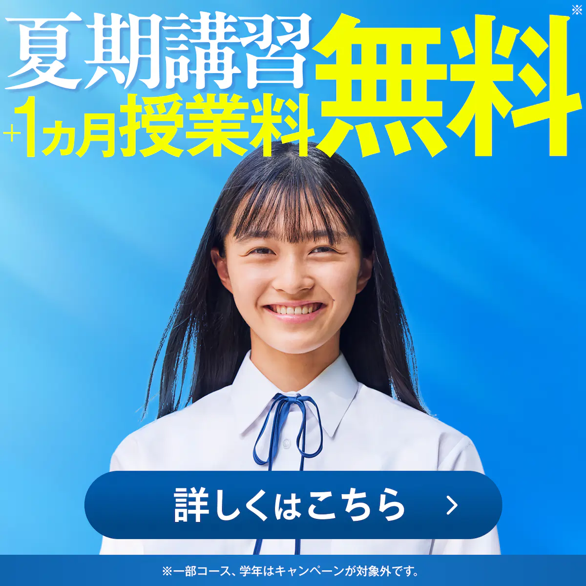 湘南ゼミナール 夏期講習無料体験受付中！