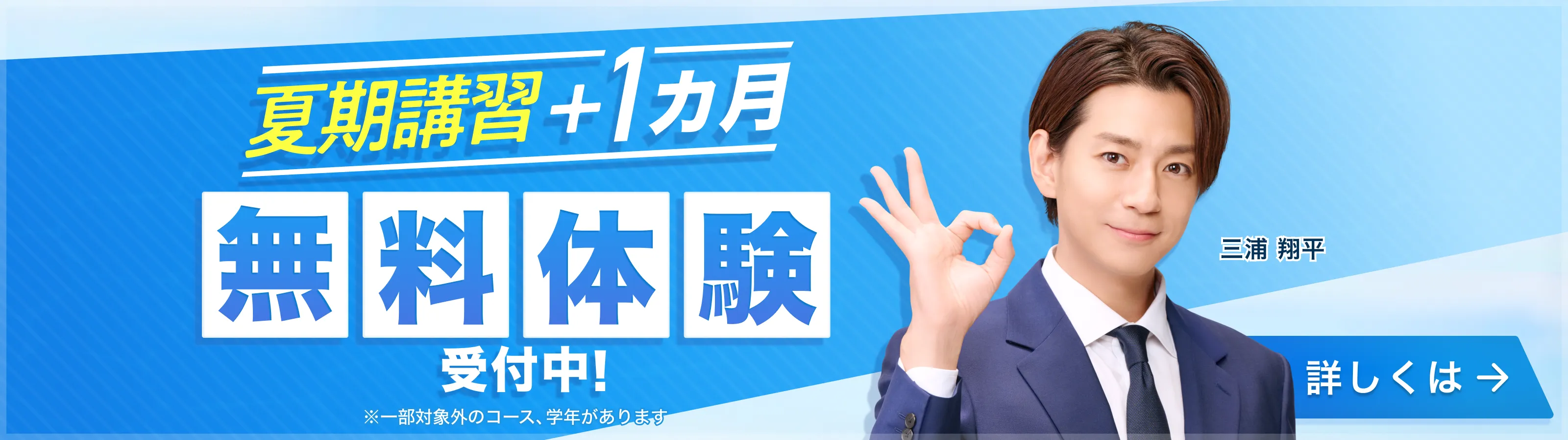 湘南ゼミナール 夏期講習無料体験受付中！