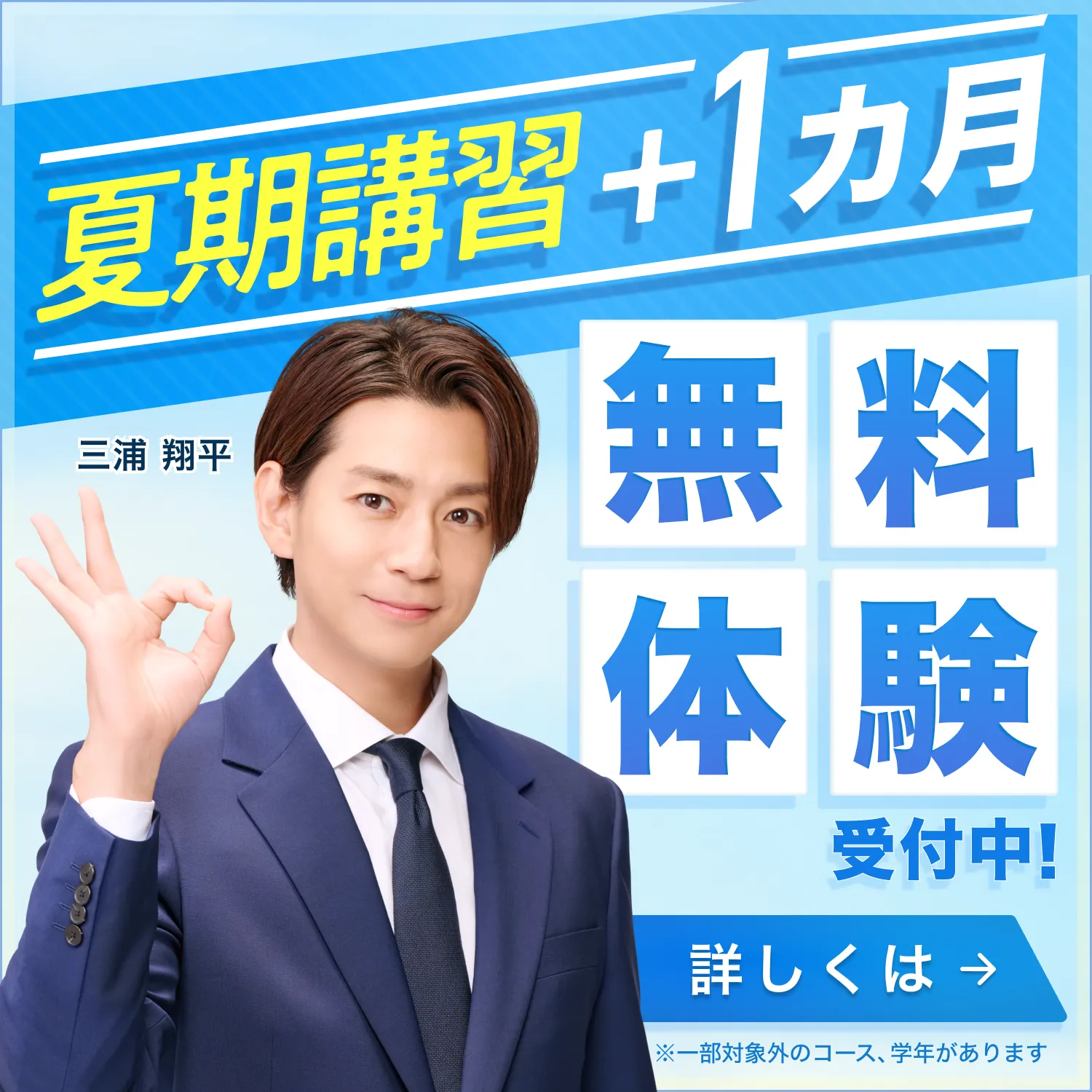 湘南ゼミナール 夏期講習無料体験受付中！