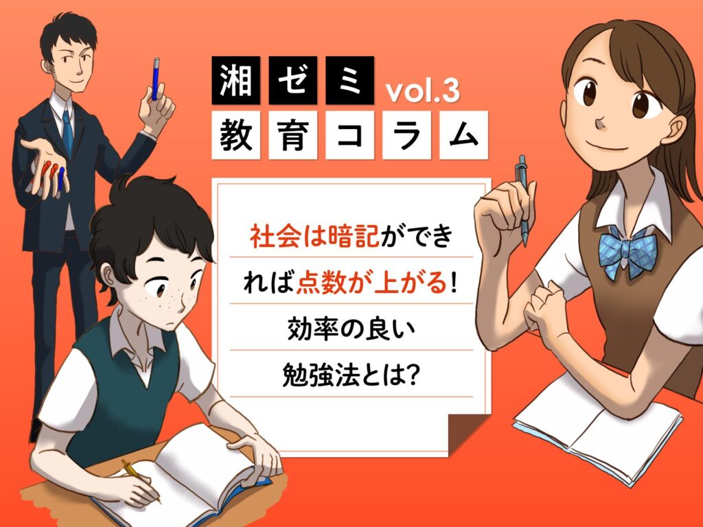 高校入試攻め方のコツ　社会（地理）