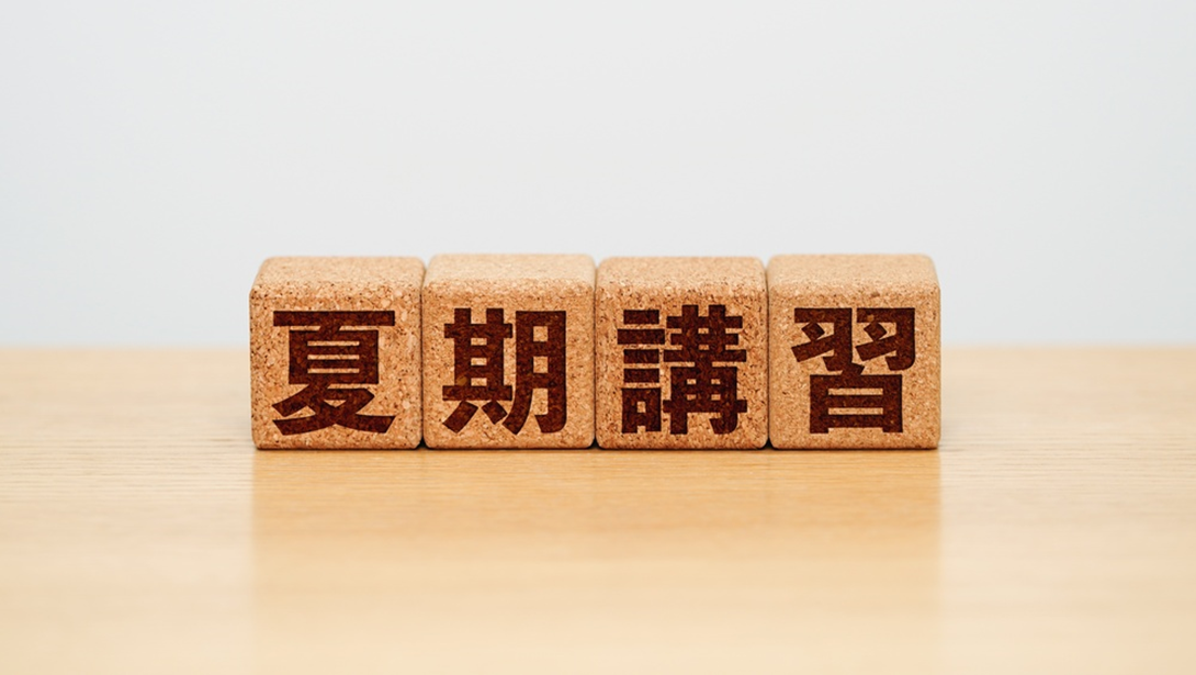 中学生の夏期講習はどんなもの?日程・費用・選び方など徹底解説|塾・学習塾・進学塾なら湘南ゼミナール