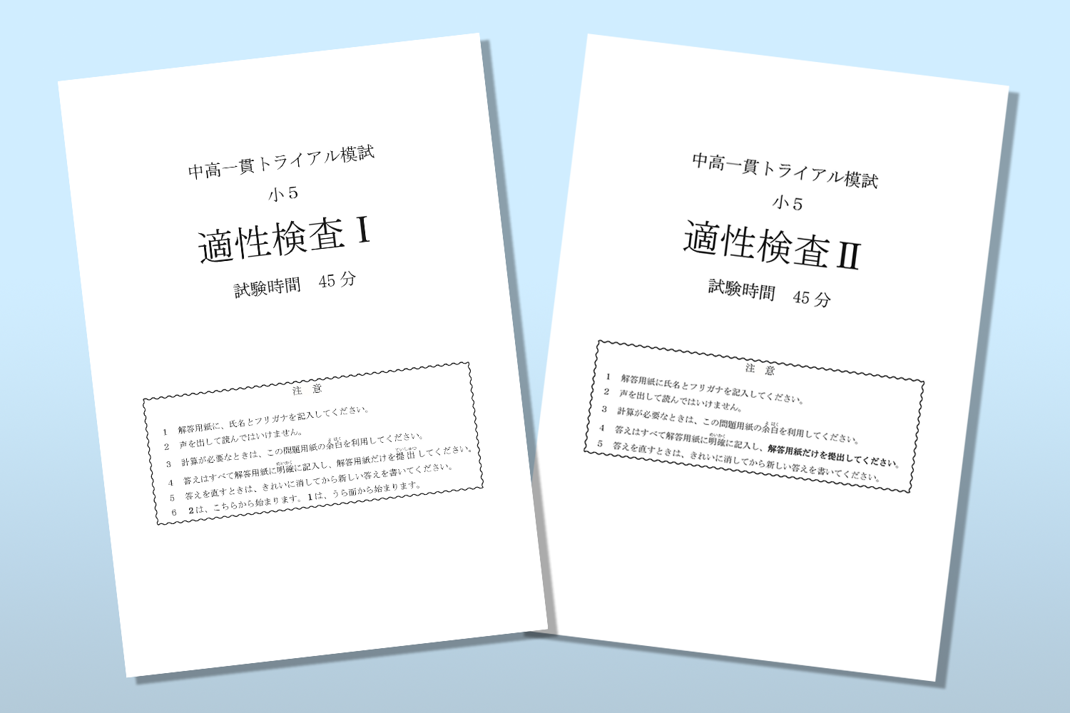 トライアル模試