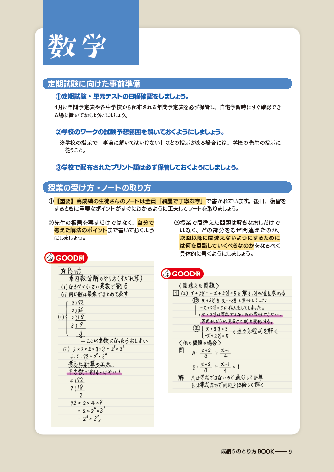 数学の成績５の取り方