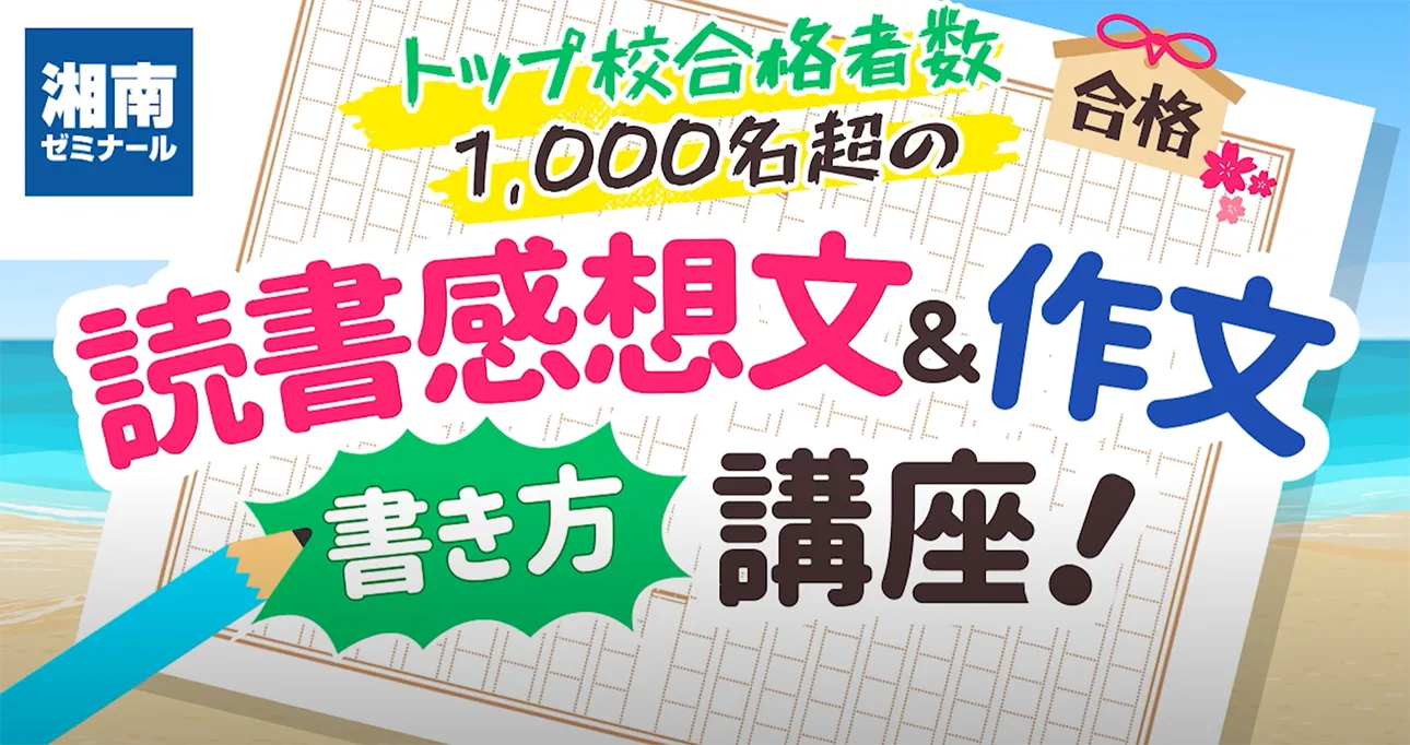 湘南ゼミナールの動画サムネイル