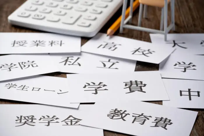 高校無償化制度とは？
