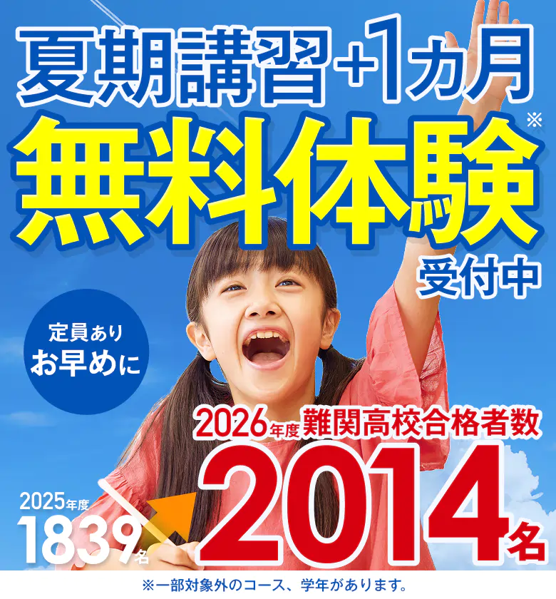 小学生の夏期講習2026｜湘南ゼミナール