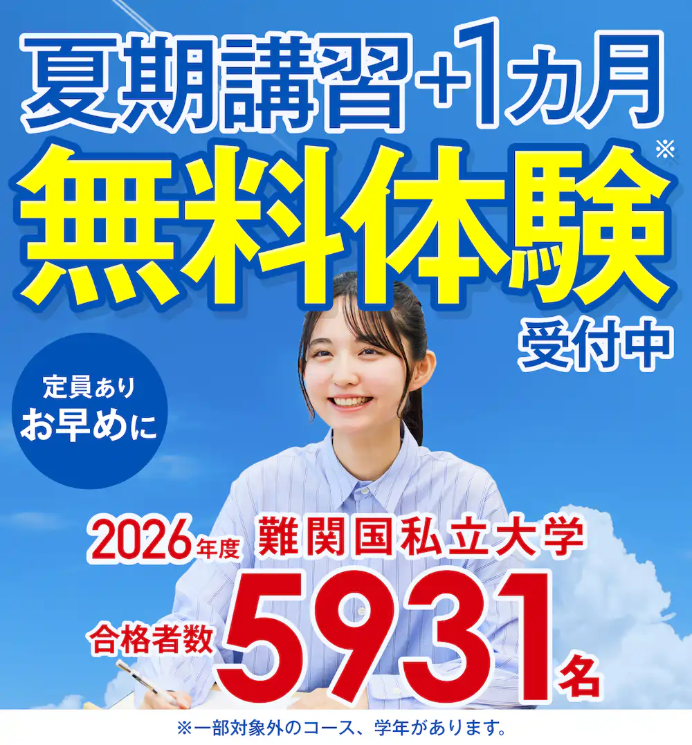 高校生の夏期講習2026｜湘南ゼミナール