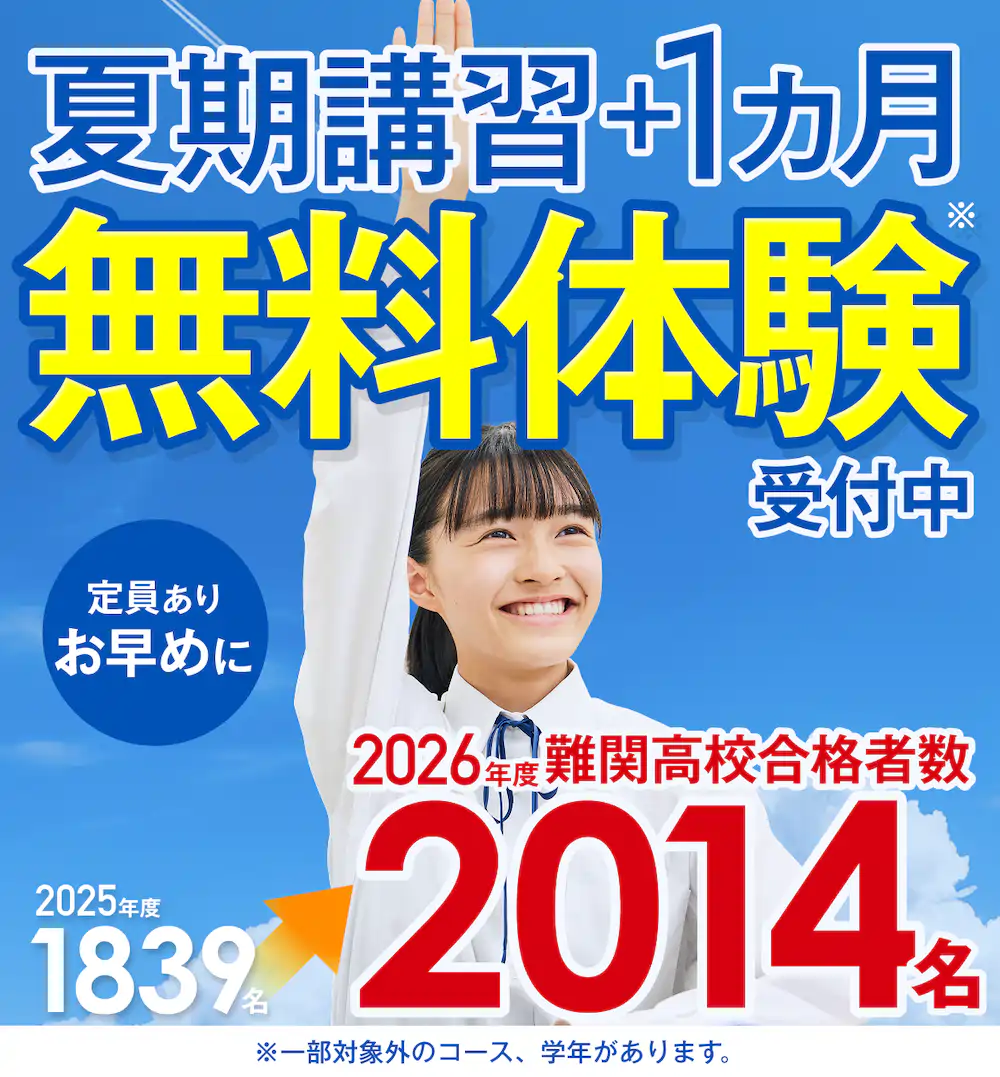 中学生の夏期講習2026｜湘南ゼミナール
