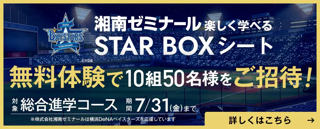 無料体験でハマスタ特等席が当たる！