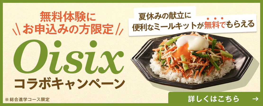 オイシックスコラボキャンペーン