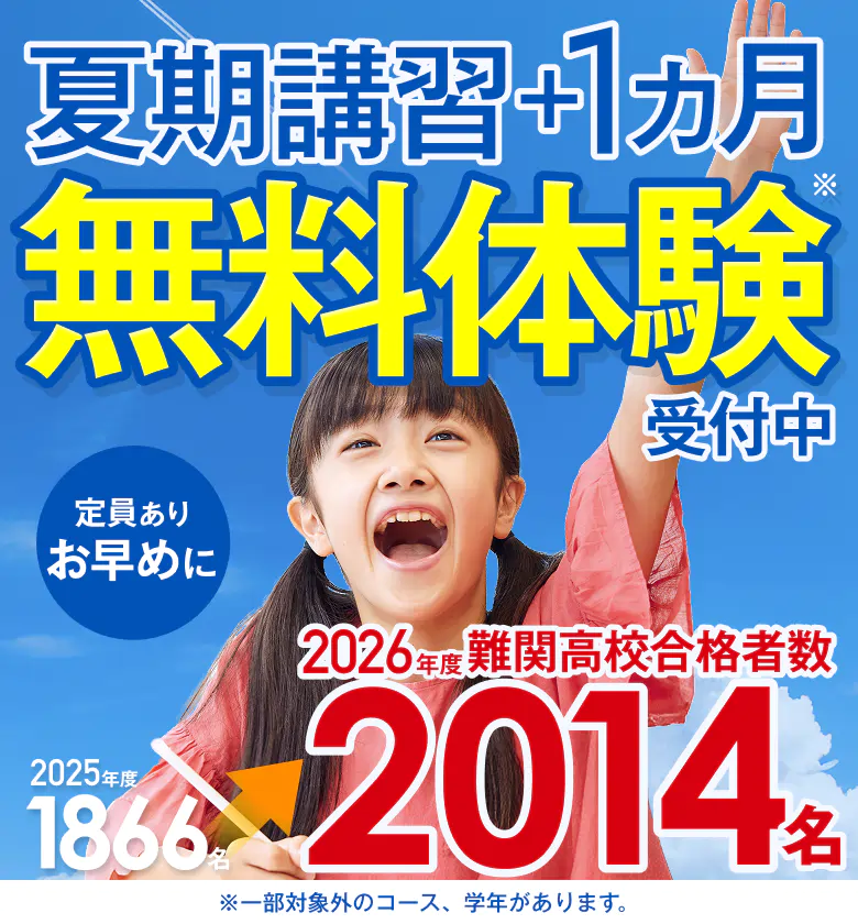 小学生の夏期講習2026｜湘南ゼミナール