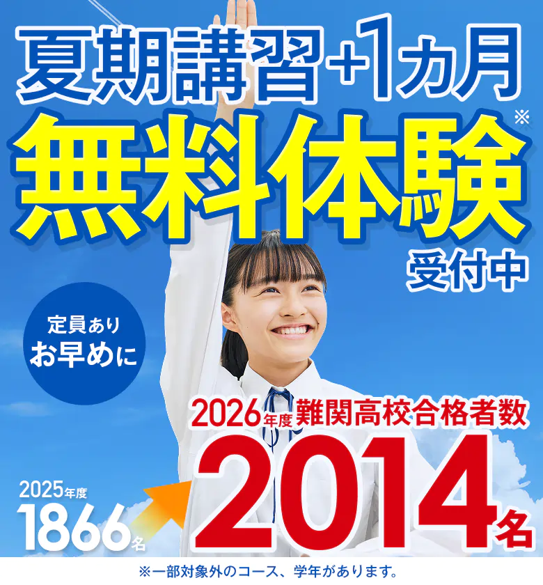 中学生の夏期講習2026｜湘南ゼミナール