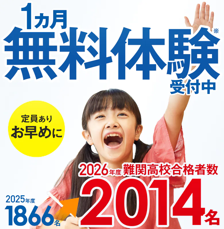 小学生の1カ月無料体験｜湘南ゼミナール