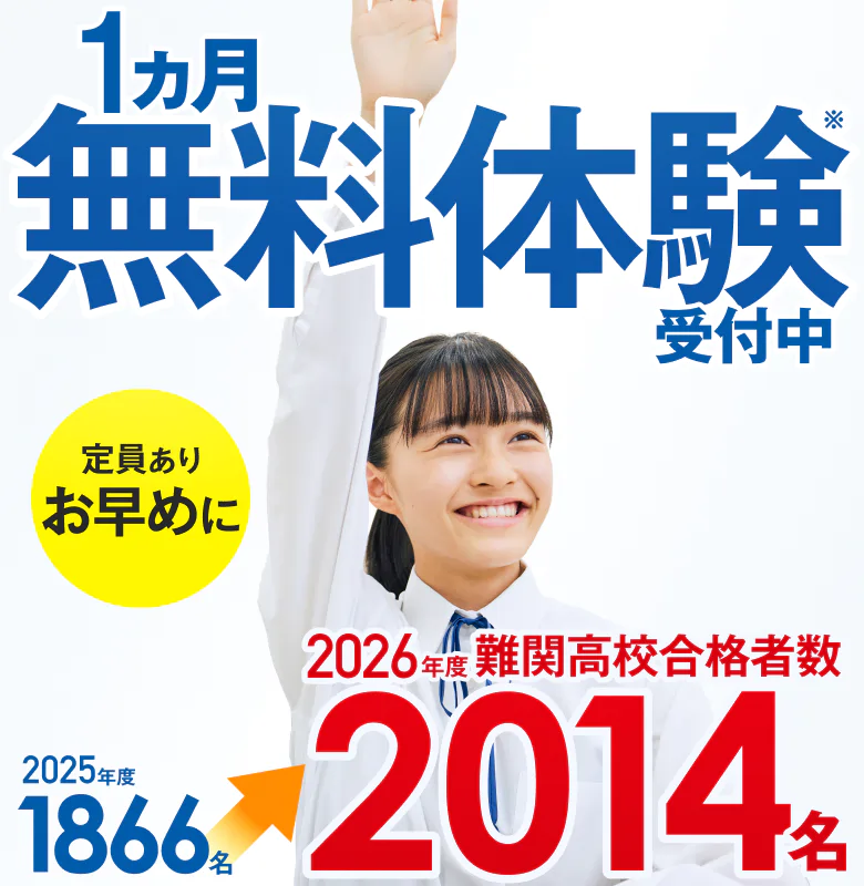 中学生の1カ月無料体験｜湘南ゼミナール
