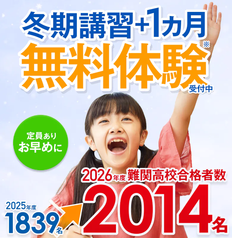 小学生の冬期講習2026｜湘南ゼミナール