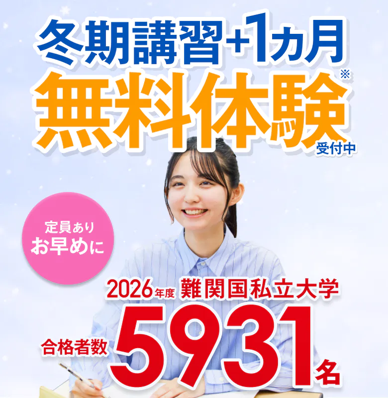 高校生の冬期講習2026｜湘南ゼミナール