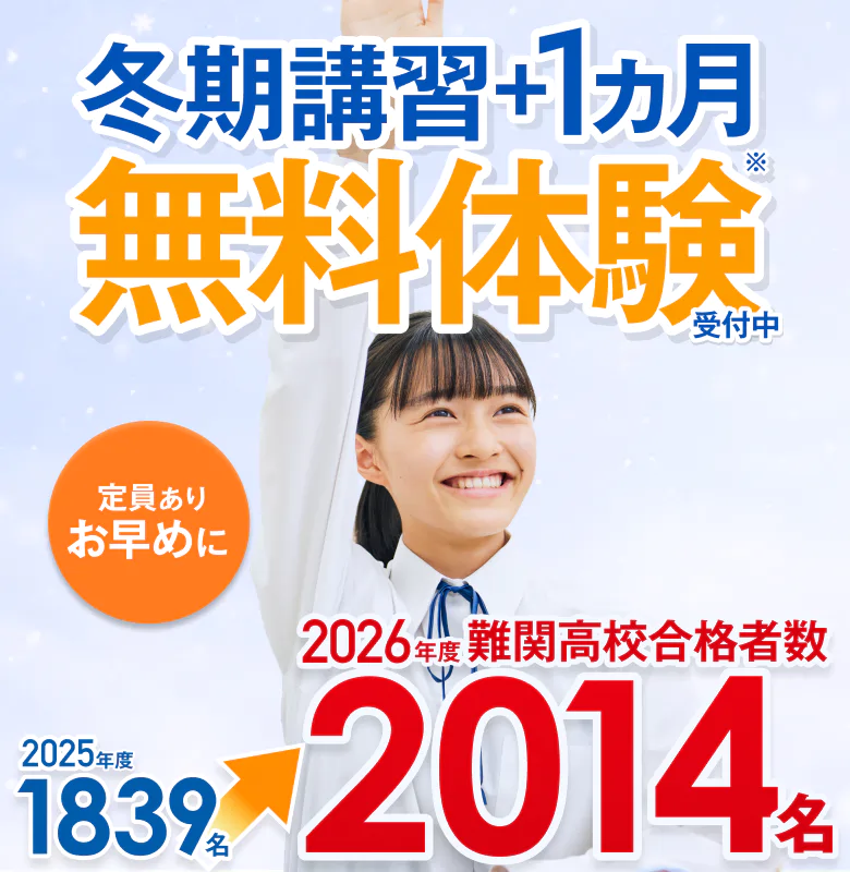 中学生の冬期講習2026｜湘南ゼミナール
