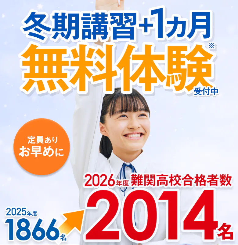 中学生の冬期講習2026｜湘南ゼミナール