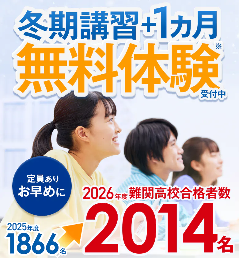 冬期講習2026｜湘南ゼミナール