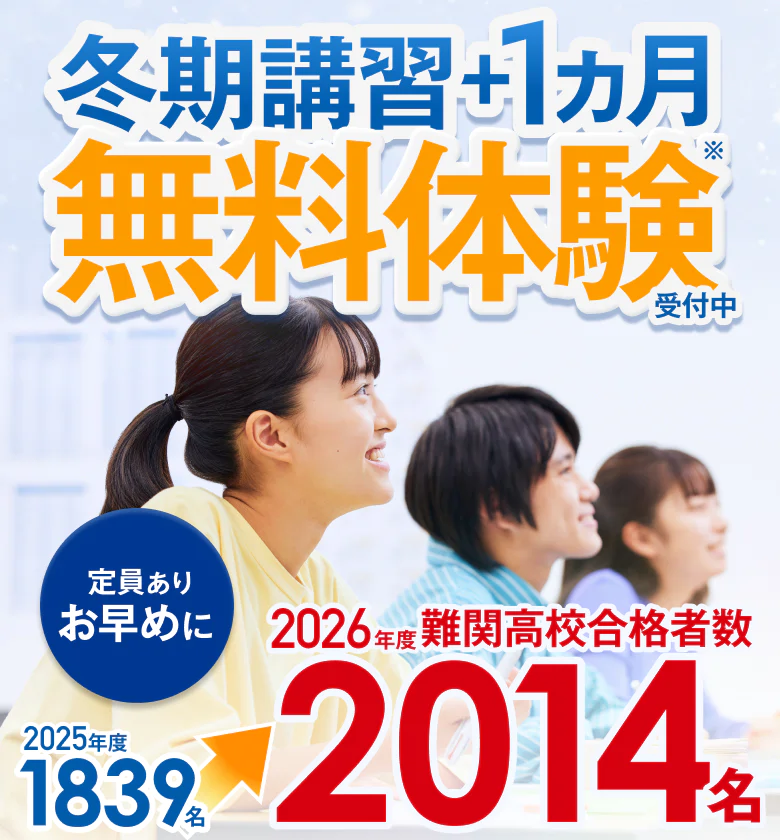 冬期講習2026｜湘南ゼミナール
