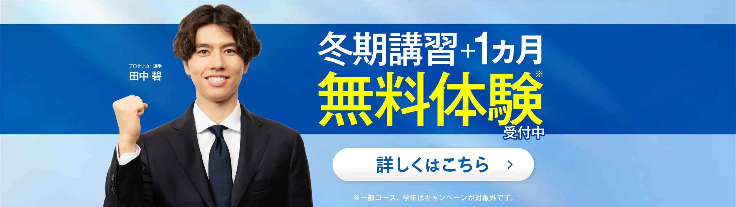湘南ゼミナール 2026冬期講習＋1カ月無料体験受付中！