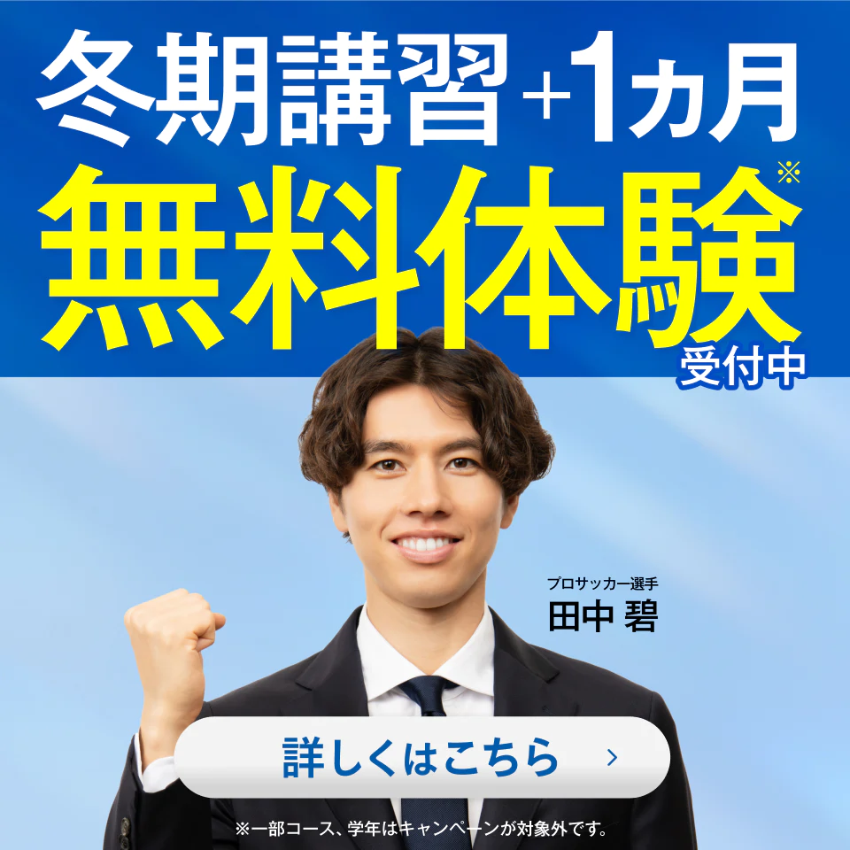 湘南ゼミナール 2026冬期講習＋1カ月無料体験受付中！