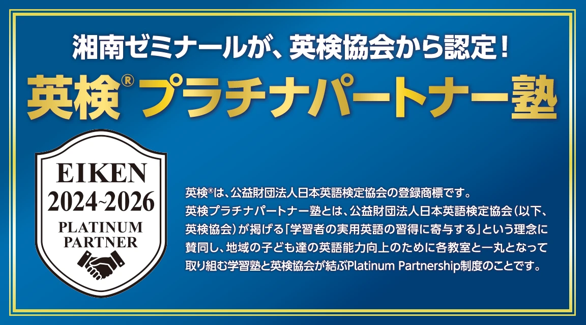 英検®プラチナパートナー