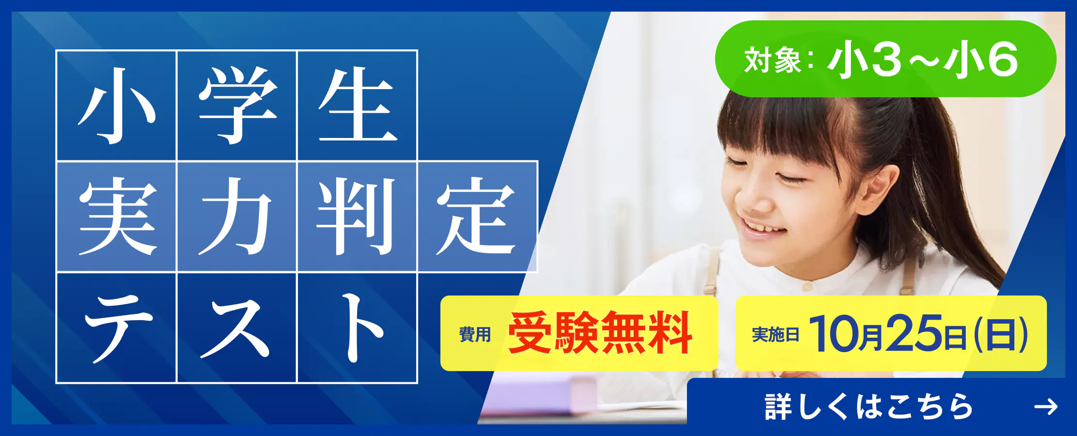 小学生実力判定テスト