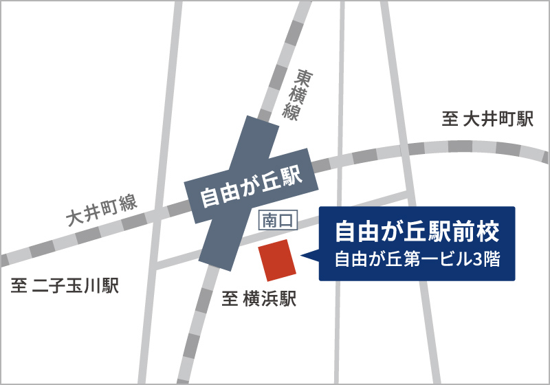 自由が丘駅前校