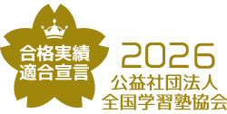 合格実績自己適合宣言マーク