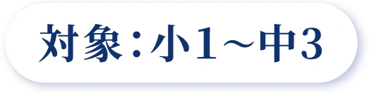 早慶附属高コース