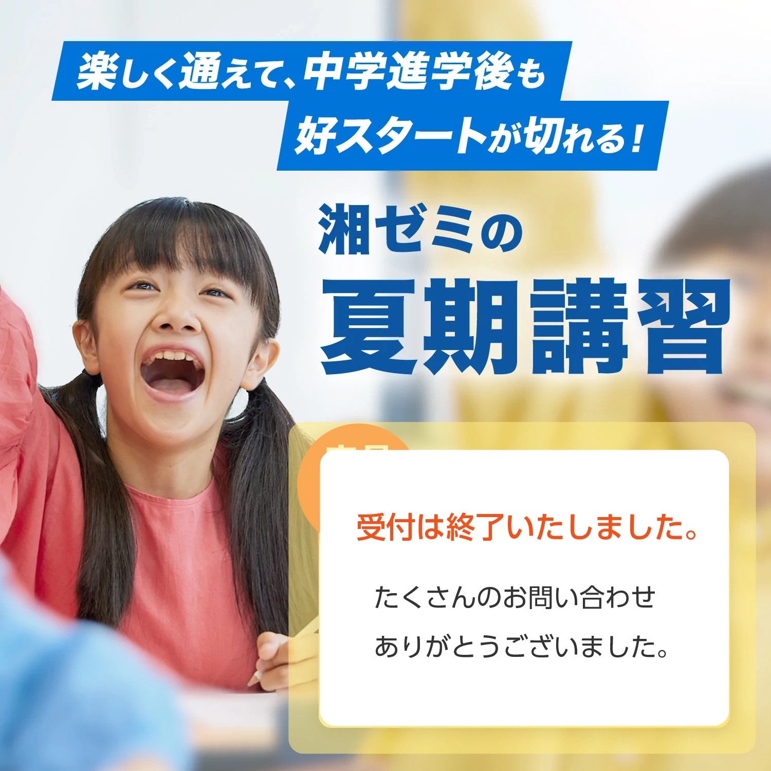 小学生の夏期講習｜湘南ゼミナール