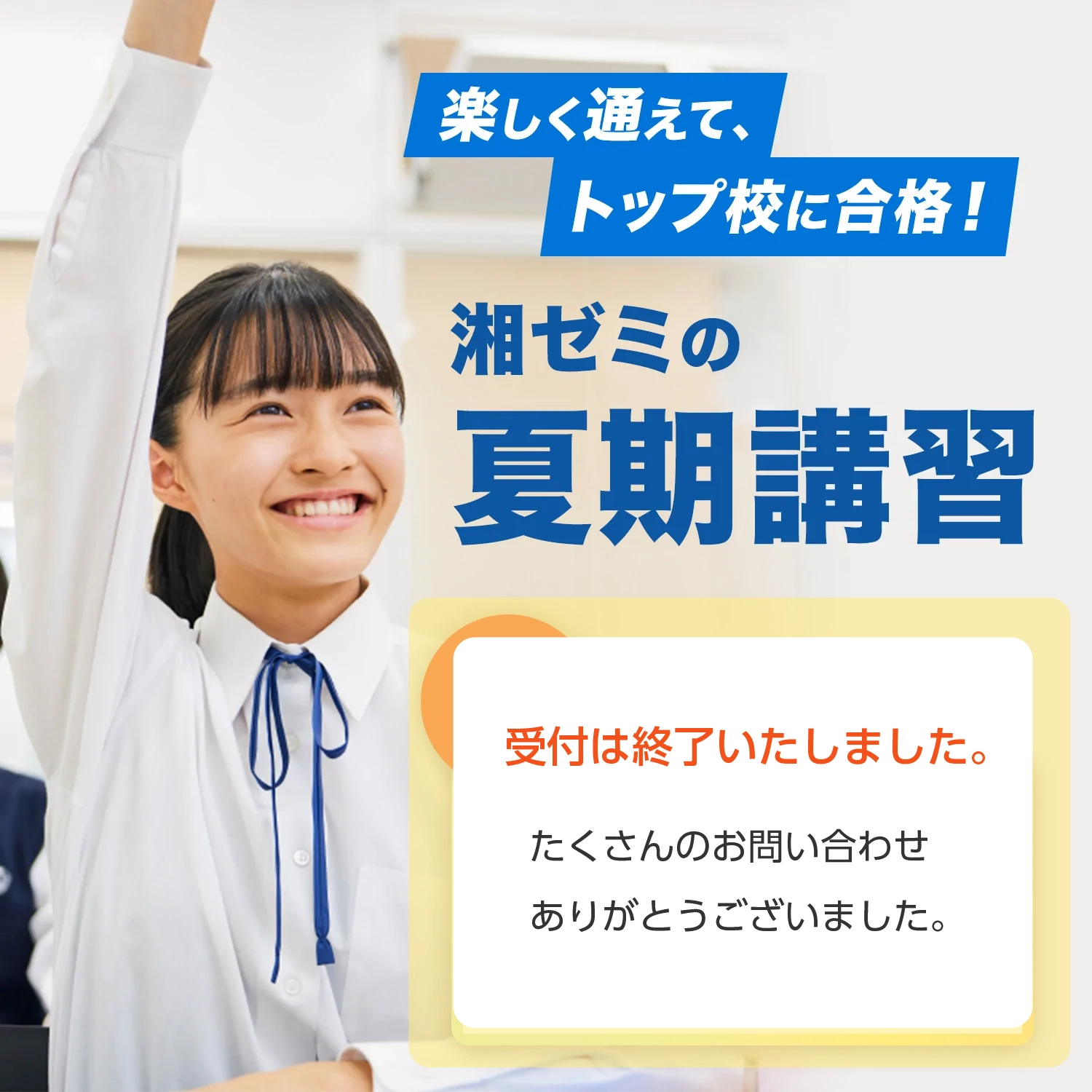 中学生の夏期講習2024｜湘南ゼミナール
