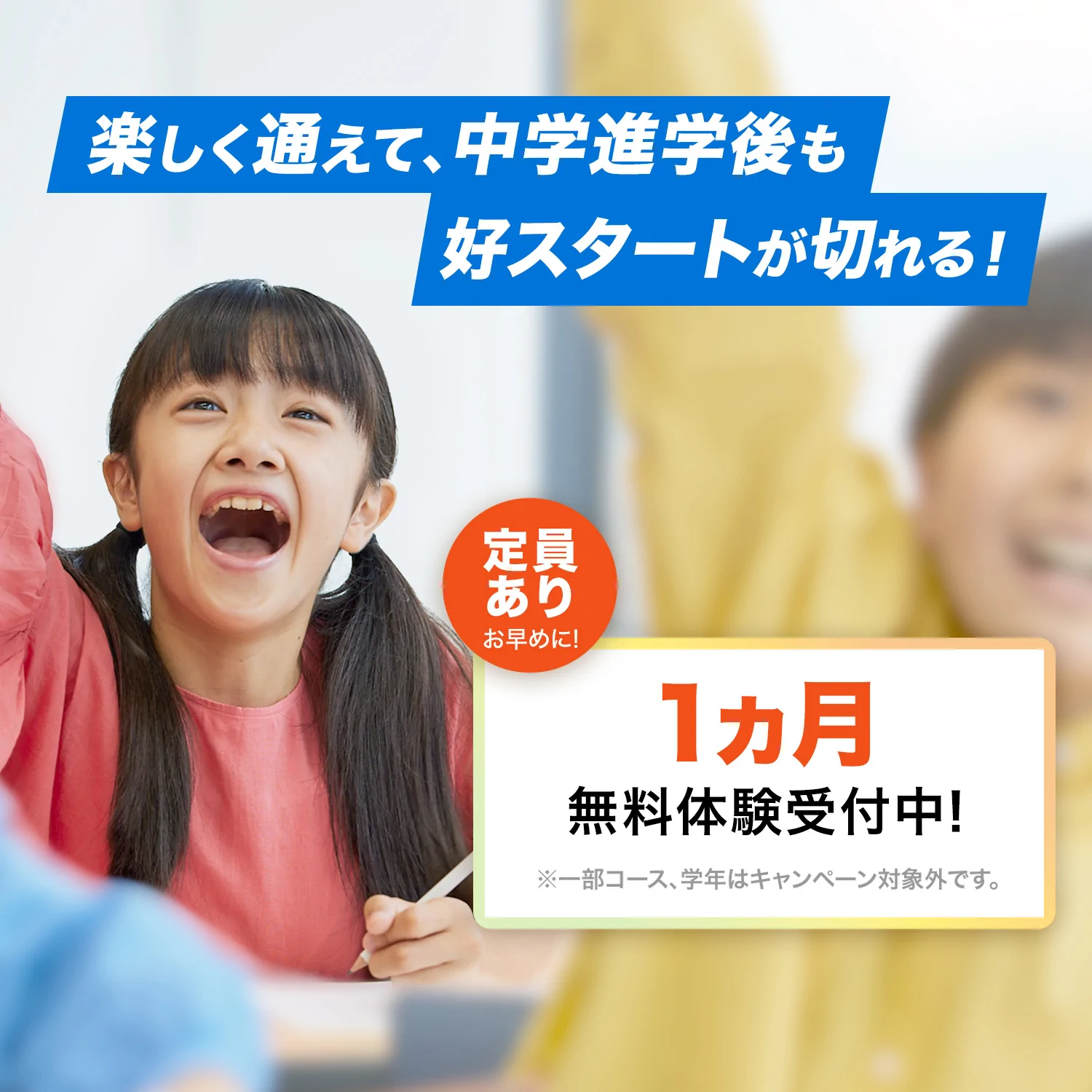 小学生の１ヵ月無料体験｜湘南ゼミナール